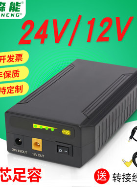 亿森能24V锂电池12V18650芯小体积大容量备用电源音响电机可充电