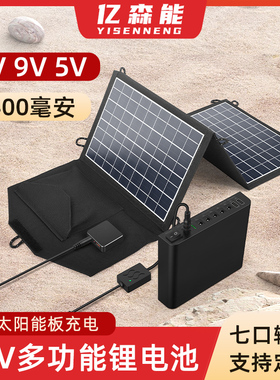 亿森能多输出12V锂电池9V5V路由器UPS不间断备用电源可太阳能充电