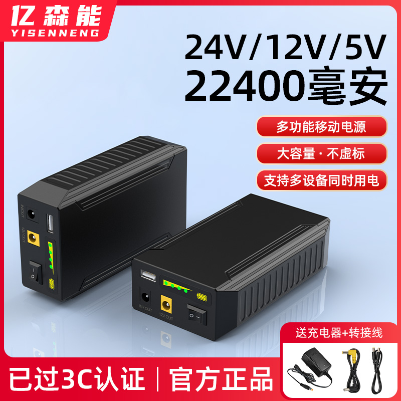 亿森能24V12v锂电池组5伏移动电源22400毫安大容量3C认证音响灯带