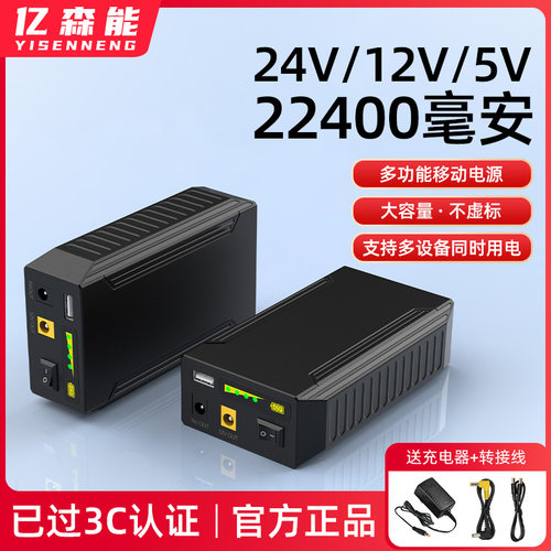 亿森能24V12V5V锂电池22400毫安