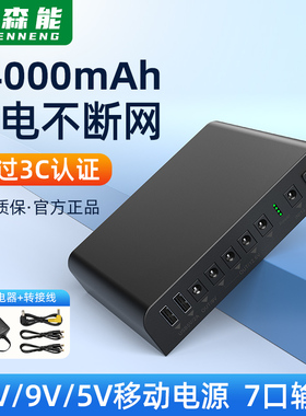 亿森能3C认证移动电源12V锂电池5v24000mAh大容量9伏灯路由器光猫