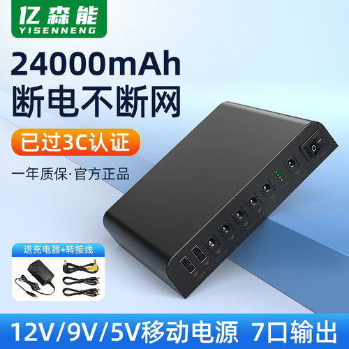 亿森能12v锂电池UPS不间断路由器