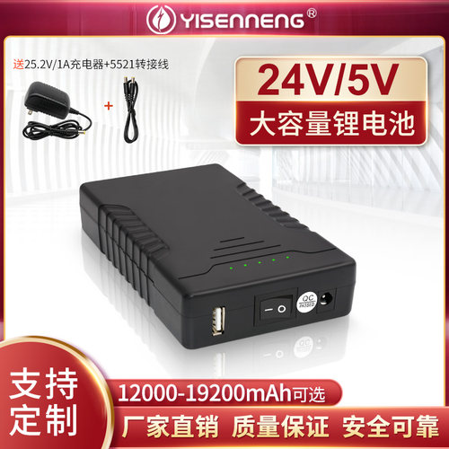 6串5v移动灯带音响24伏锂电池组