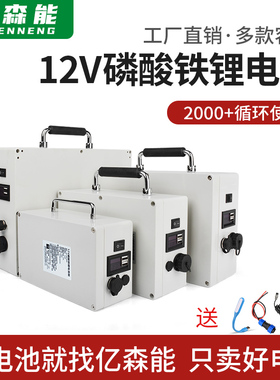 亿森能12V磷酸铁锂电池72Ah大容量户外手提式防水壳停电备用电源