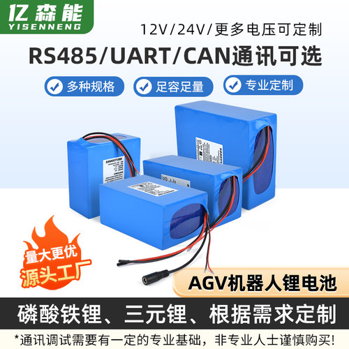 亿森能485通讯锂电池可定制