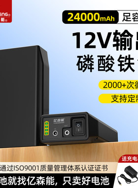 亿森能12V磷酸铁锂电池24000毫安大容量12.8伏户外音响监控路由器