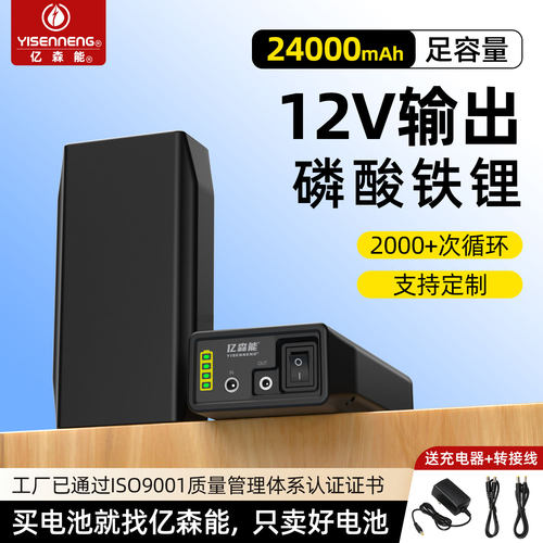 亿森能12V磷酸铁锂电池24000毫安