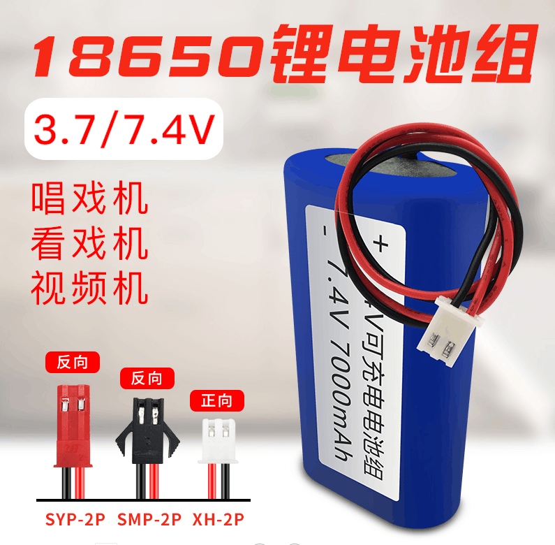 7.4v锂电池大容量视频唱戏机