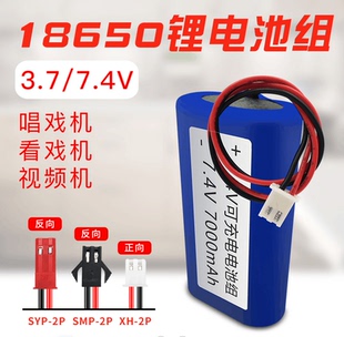 7.4v锂电池大容量可充电视频唱戏机3.7v锂电池组18650扩音器手电