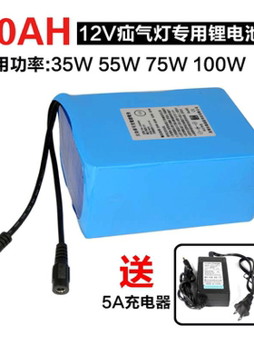 12V60AH安时足容量锂电池组35W55W75W100W疝气灯猎灯专用送充电器