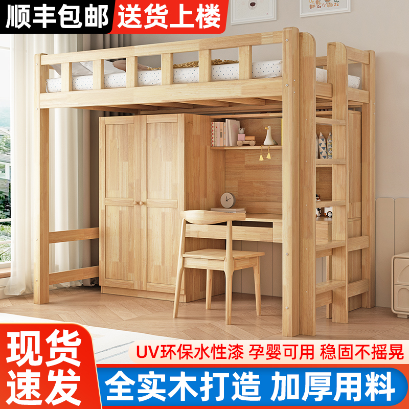 实木高架床上床下桌儿童上下铺衣柜书桌组合成人宿舍多功能高低床