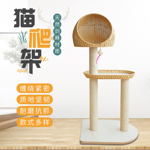 猫咪玩具猫窝猫爬架实木剑麻猫架猫树藤编爬架猫抓柱猫跳台猫爬架 - 封面