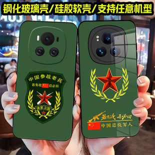 适用参战老兵华为荣耀magic8 7 6 5 4 3Pro手机壳荣耀畅玩70Plus 50中国风40退役军人30硅胶20软套畅玩60Plus