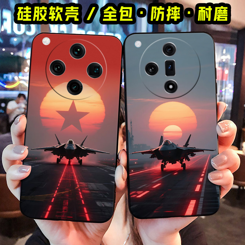 适用歼20战斗机OPPOFindX8 X8S FindX7 Ultra X6 X5 X3 X8Pro手机壳A11 A9中国空军R15飞机A11X R17保护套Pro