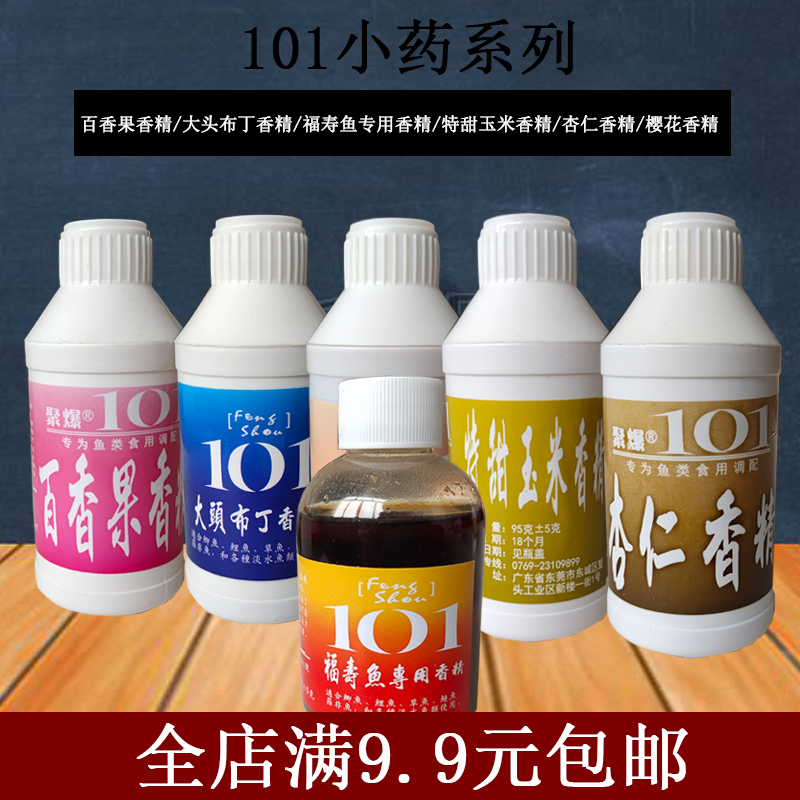 台湾101小药聚爆福m寿鱼玉米花生百香果大头布丁杏仁日本樱花香精