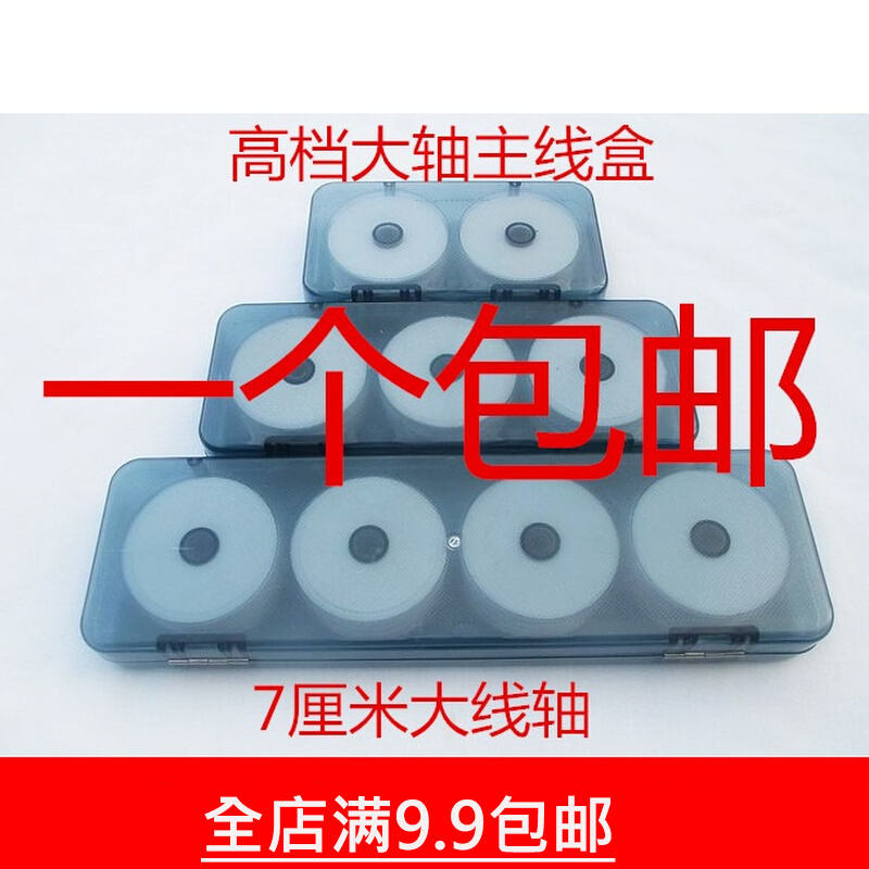 速发高档4轴6轴组8轴主线盒10轴线大盒大线轴钓鱼盒主渔轴盒 线具