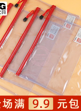 晨光A4文件袋考试专用PVC透明拉链袋学生试卷资料收纳袋 ADM94684
