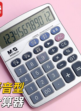 晨光语音型计算器多功能12位数财务会计真人发音计算机ADG98124