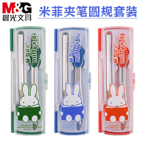 晨光文具米菲夹铅笔专用绘图圆规