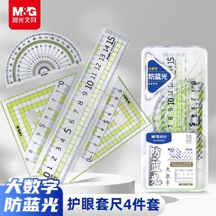 晨光防蓝光大数字四件套尺15cm直尺学生考试测量绘图工具ARL960GN