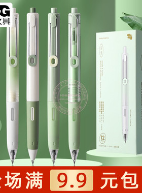 晨光森林小分贝静音按动中性笔学生书写黑水笔0.5速干签字笔 A008