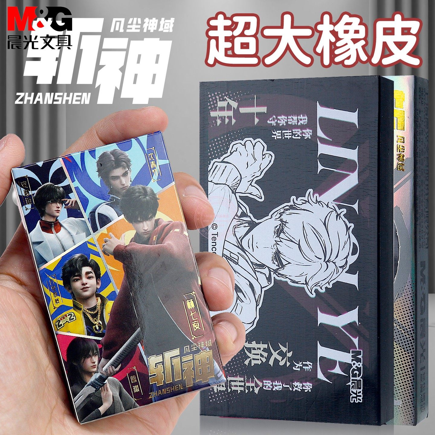 晨光斩神大号橡皮擦得干净卡通幼儿园学生考试绘图铅笔擦AXP963UQ