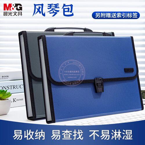 晨光办公手提风琴包A4学生12层