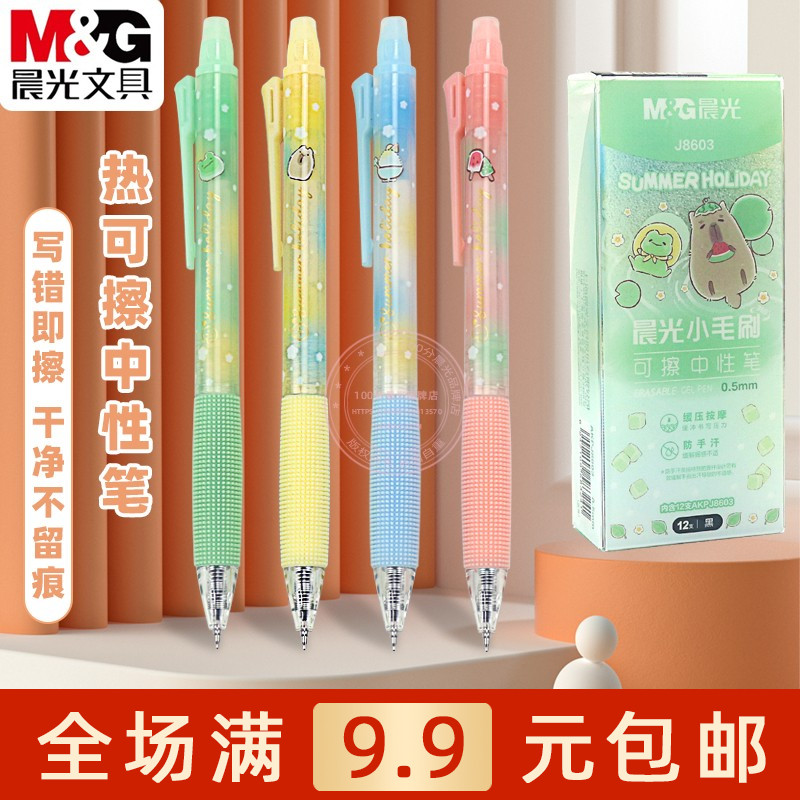 晨光按动小毛刷护套塑料热可擦