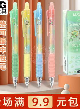 晨光小毛刷热可擦ST尖按动中性笔学生办公0.5黑/晶蓝色AKPJ8603