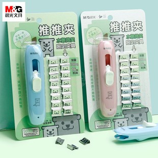 晨光濒危动物推夹器学生试卷收纳夹办公用文件固定装 订夹ABS916KS