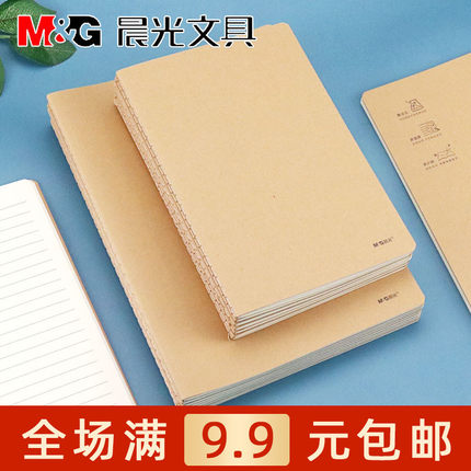 晨光简约牛皮纸缝线本32页学生用A5/B5横线笔记本记事本子FA5360Q