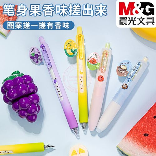 晨光开心剥剥乐0.5按动中性笔