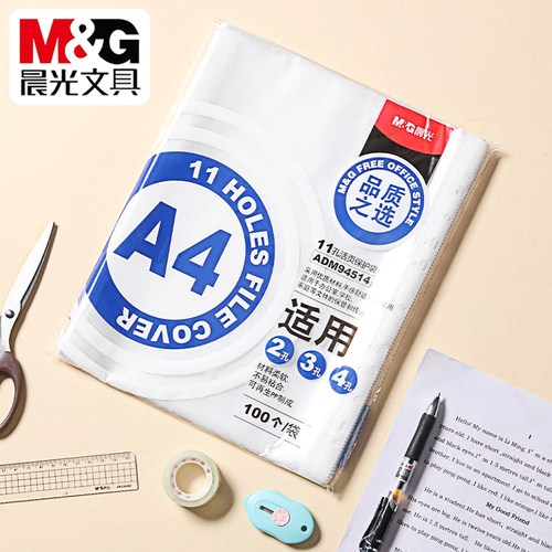 晨光a4透明文件袋11孔活页插袋