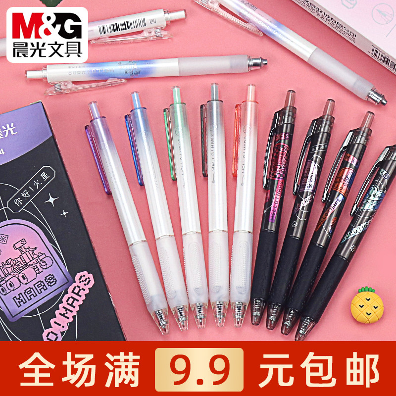晨光按动签字塑料黑色水笔