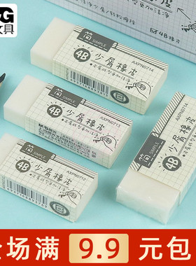 晨光4B少屑橡皮擦干净不易留痕儿童小学生美术绘画铅笔擦AXPN0712
