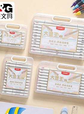 晨光大墨王直液式丙烯马克笔盒装12/24/36/48色学生软笔头不透纸