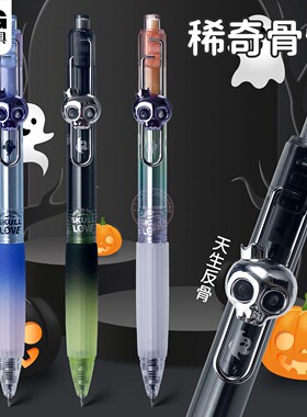 晨光稀奇骨怪0.5按动中性笔学生ST双珠头速干黑签字水笔 AGPK7104