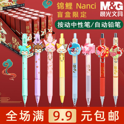 晨光锦鲤nanci林深不知处中性笔