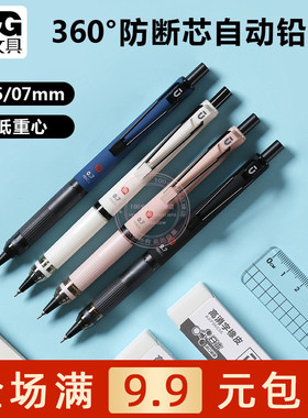 晨光优品0.5防断芯自动铅笔小学生练字0.7低重心活动铅笔AMPJ6919