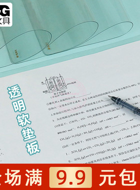 晨光A4透明软垫板写字软垫子学生学习考试用桌面书写垫板ADB98337