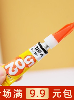 晨光AWG97026强力胶 超强粘力502胶水可粘陶瓷皮革金属强力胶包邮