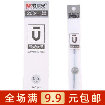 包邮晨光文具弹簧笔芯优品子弹头