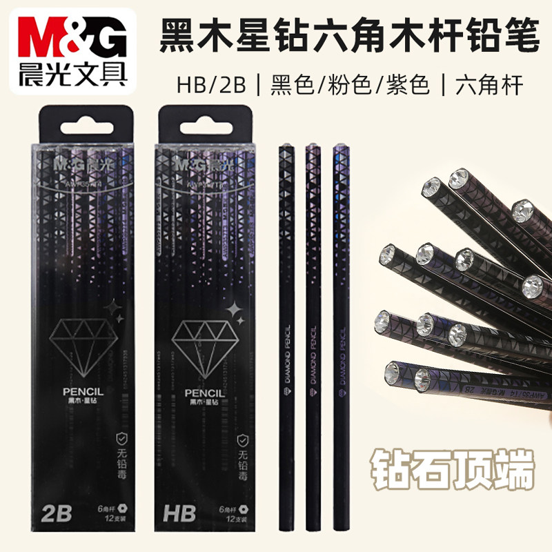 晨光闪亮钻石沾顶2B黑木六角木杆铅笔HB学生绘图考试铅笔AWP3