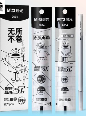 晨光无所不卷按动ST尖中性替芯大容量学生0.5秒干黑色水笔芯 2634