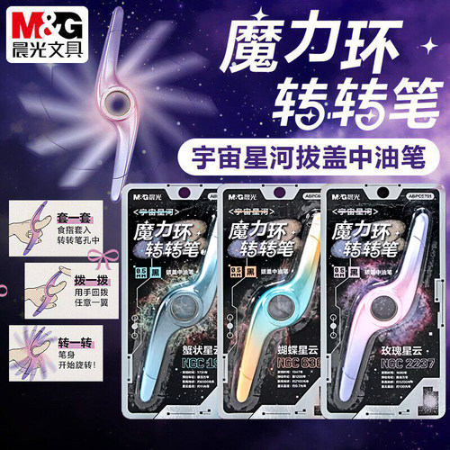 晨光转转拔盖中油笔0.5黑圆珠笔