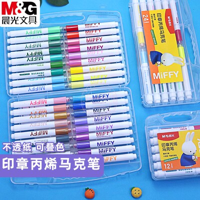 晨光印章丙烯马克笔不透纸可叠色