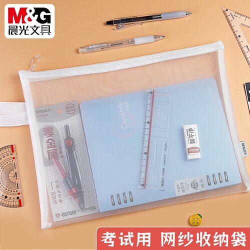 晨光0金属手提网纱透明拉链袋