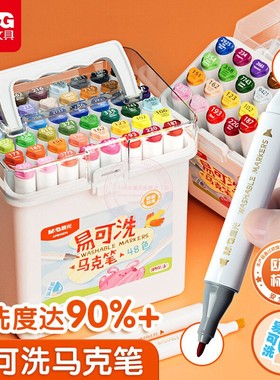 晨光易可洗马克笔12/24/36/48色儿童学生美术双头绘画笔 APMV0971