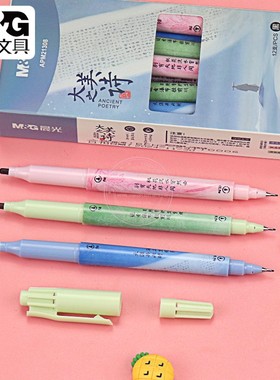 晨光大之美诗双头美术勾线笔学生黑色快干防水涂鸦记号笔APM21308