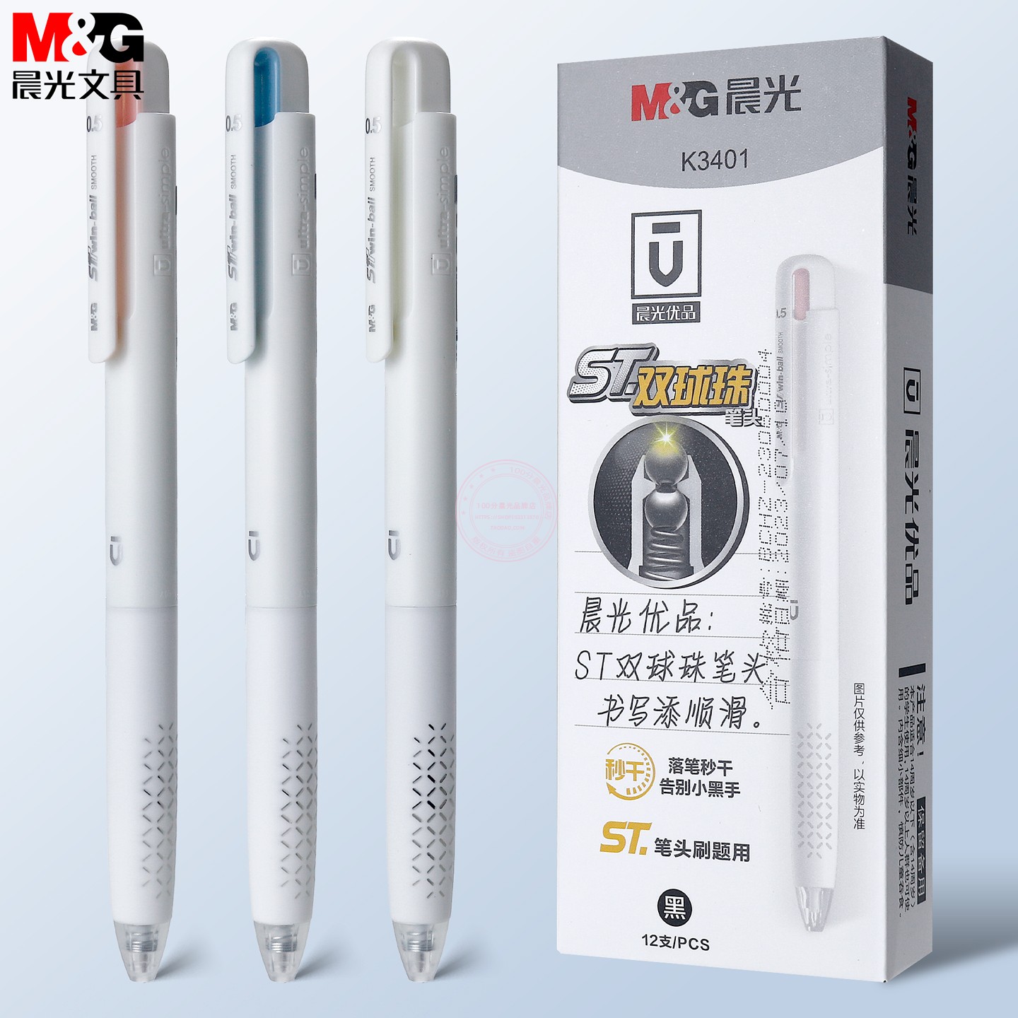 晨光优品0.5按动中性笔刷题水笔